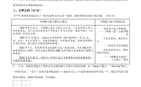 语文（山西卷）（考试版A4）_中考复习资料_语数英物化_1语文中考复习_赠送：2025中考模拟题_2025年语文一模_语文（山西卷）-2025年中考第一次全真模拟题