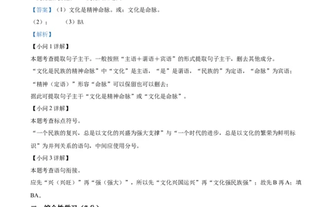 精品解析：2023年陕西省中考语文真题（解析版）_new_中考复习资料_语数英物化_1语文中考复习_2025年中考资料_中考真题（近三年）_2023中考语文真题