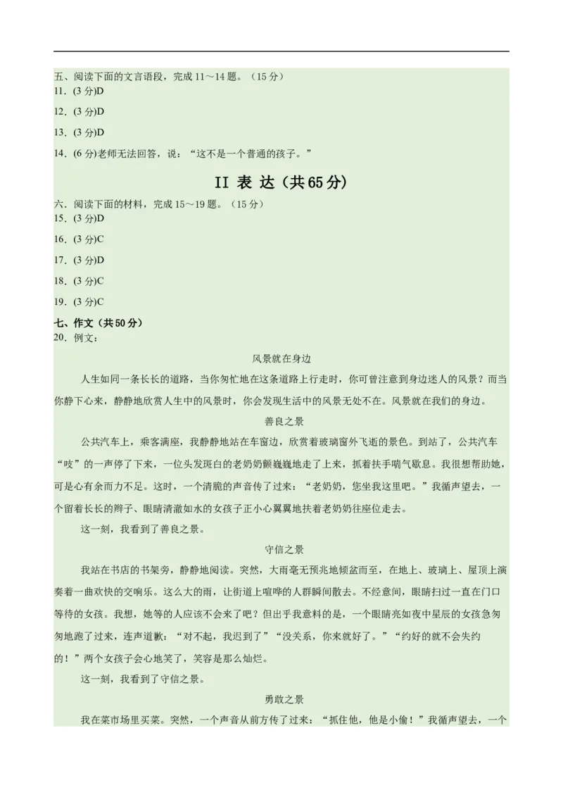 语文（武汉卷）（参考答案及评分标准）_中考复习资料_语数英物化_1语文中考复习_赠送：2025中考模拟题_2025年语文押题预测_语文（武汉卷）-2025年中考押题预测卷