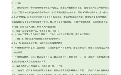 语文（武汉卷）（参考答案及评分标准）_中考复习资料_语数英物化_1语文中考复习_赠送：2025中考模拟题_2025年语文押题预测_语文（武汉卷）-2025年中考押题预测卷