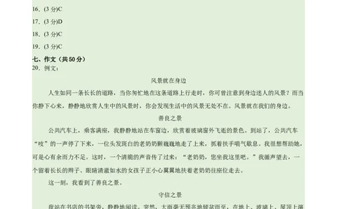 语文（武汉卷）（参考答案及评分标准）_中考复习资料_语数英物化_1语文中考复习_赠送：2025中考模拟题_2025年语文押题预测_语文（武汉卷）-2025年中考押题预测卷