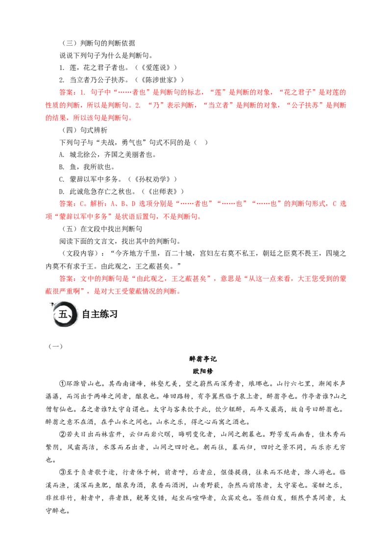 考点09：判断句（解析版）_中考复习资料_语数英物化_1语文中考复习_2026年中考复习（更新中）_2026中考语文一轮文言文高频考点攻略学案