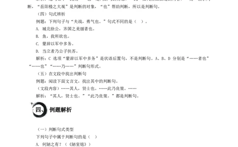 考点09：判断句（解析版）_中考复习资料_语数英物化_1语文中考复习_2026年中考复习（更新中）_2026中考语文一轮文言文高频考点攻略学案