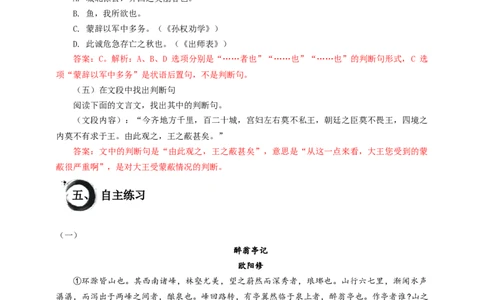 考点09：判断句（解析版）_中考复习资料_语数英物化_1语文中考复习_2026年中考复习（更新中）_2026中考语文一轮文言文高频考点攻略学案