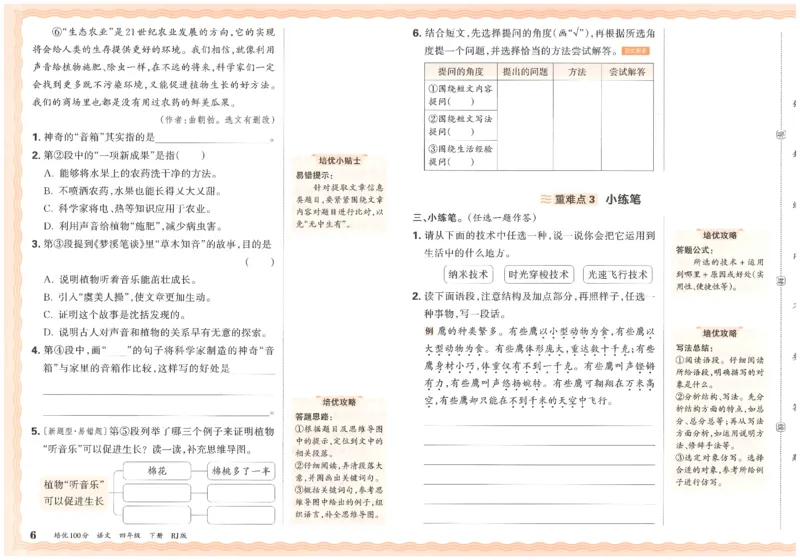 四下语文王朝霞培优100分_2026春小学教辅大合集_8-26春《王朝霞》系列_04.2026春WZX培Y100分数学语文人教1-6年级下册_语文《王朝霞培优100分》26春