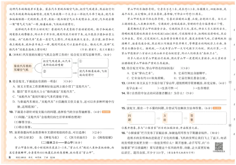 四下语文王朝霞培优100分_2026春小学教辅大合集_8-26春《王朝霞》系列_04.2026春WZX培Y100分数学语文人教1-6年级下册_语文《王朝霞培优100分》26春