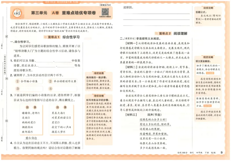 四下语文王朝霞培优100分_2026春小学教辅大合集_8-26春《王朝霞》系列_04.2026春WZX培Y100分数学语文人教1-6年级下册_语文《王朝霞培优100分》26春