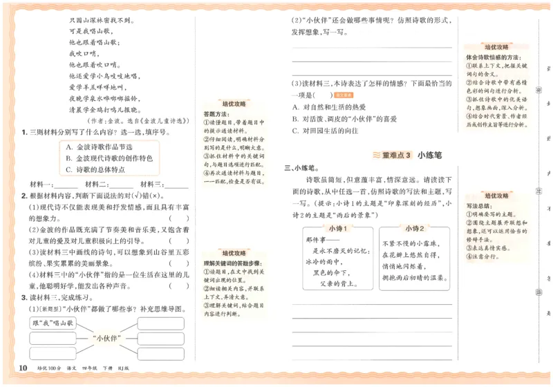 四下语文王朝霞培优100分_2026春小学教辅大合集_8-26春《王朝霞》系列_04.2026春WZX培Y100分数学语文人教1-6年级下册_语文《王朝霞培优100分》26春