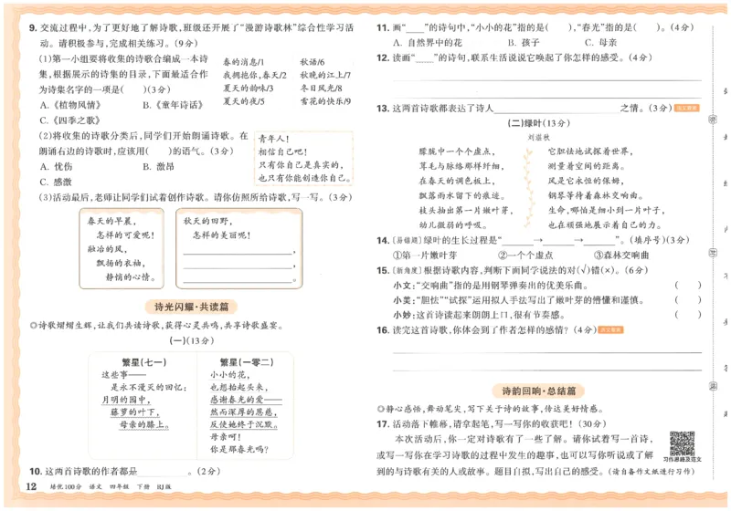 四下语文王朝霞培优100分_2026春小学教辅大合集_8-26春《王朝霞》系列_04.2026春WZX培Y100分数学语文人教1-6年级下册_语文《王朝霞培优100分》26春