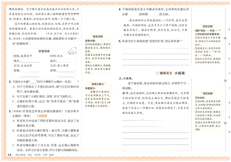 四下语文王朝霞培优100分_2026春小学教辅大合集_8-26春《王朝霞》系列_04.2026春WZX培Y100分数学语文人教1-6年级下册_语文《王朝霞培优100分》26春