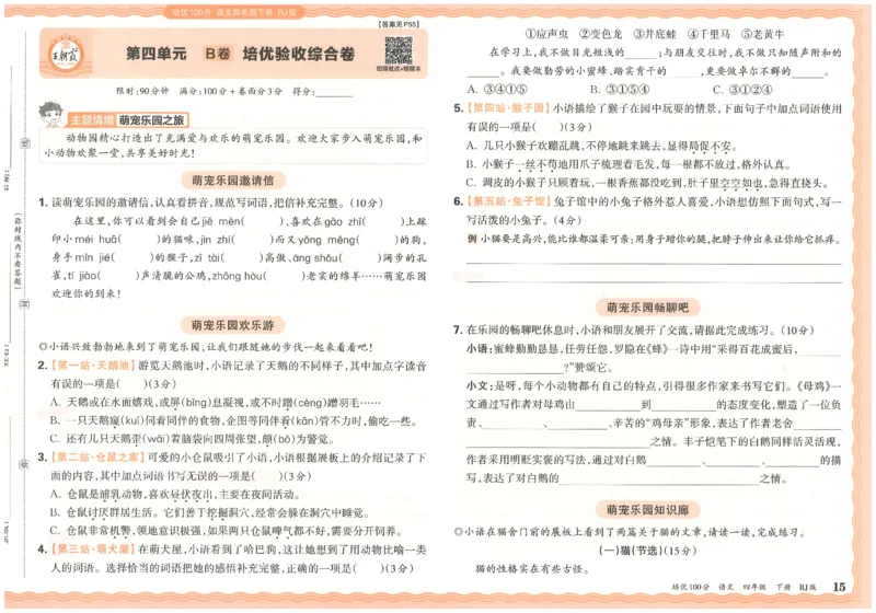 四下语文王朝霞培优100分_2026春小学教辅大合集_8-26春《王朝霞》系列_04.2026春WZX培Y100分数学语文人教1-6年级下册_语文《王朝霞培优100分》26春