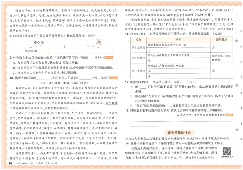 四下语文王朝霞培优100分_2026春小学教辅大合集_8-26春《王朝霞》系列_04.2026春WZX培Y100分数学语文人教1-6年级下册_语文《王朝霞培优100分》26春