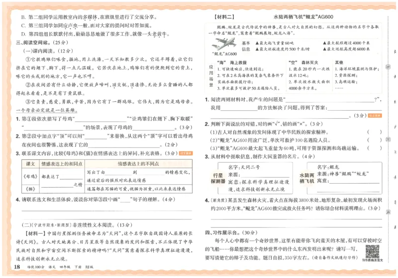 四下语文王朝霞培优100分_2026春小学教辅大合集_8-26春《王朝霞》系列_04.2026春WZX培Y100分数学语文人教1-6年级下册_语文《王朝霞培优100分》26春