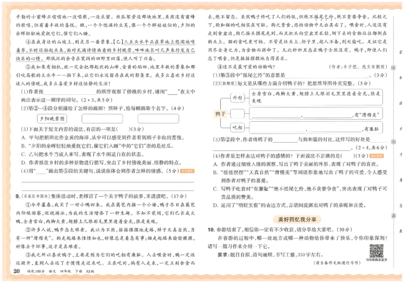 四下语文王朝霞培优100分_2026春小学教辅大合集_8-26春《王朝霞》系列_04.2026春WZX培Y100分数学语文人教1-6年级下册_语文《王朝霞培优100分》26春