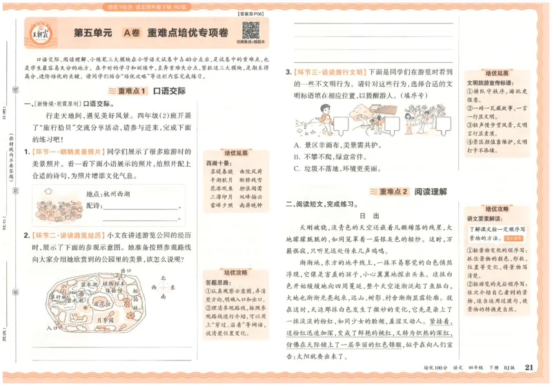 四下语文王朝霞培优100分_2026春小学教辅大合集_8-26春《王朝霞》系列_04.2026春WZX培Y100分数学语文人教1-6年级下册_语文《王朝霞培优100分》26春