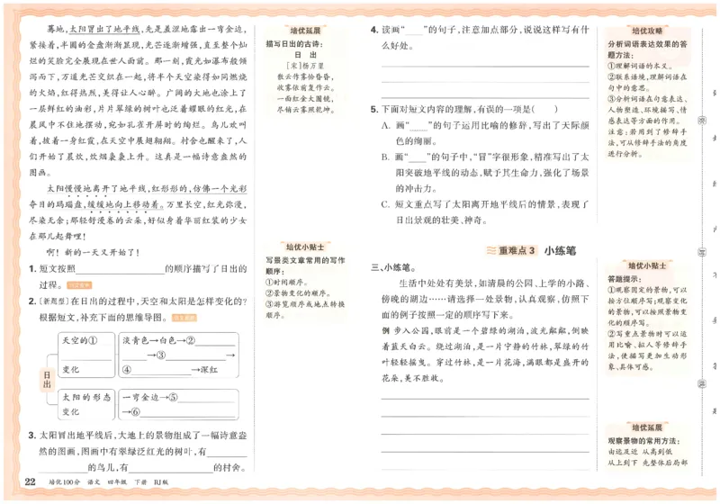 四下语文王朝霞培优100分_2026春小学教辅大合集_8-26春《王朝霞》系列_04.2026春WZX培Y100分数学语文人教1-6年级下册_语文《王朝霞培优100分》26春