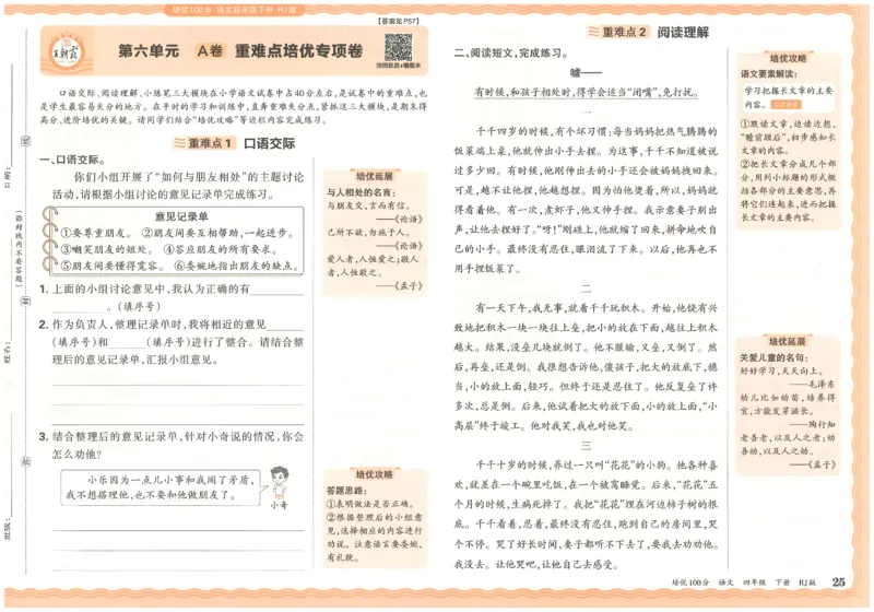 四下语文王朝霞培优100分_2026春小学教辅大合集_8-26春《王朝霞》系列_04.2026春WZX培Y100分数学语文人教1-6年级下册_语文《王朝霞培优100分》26春