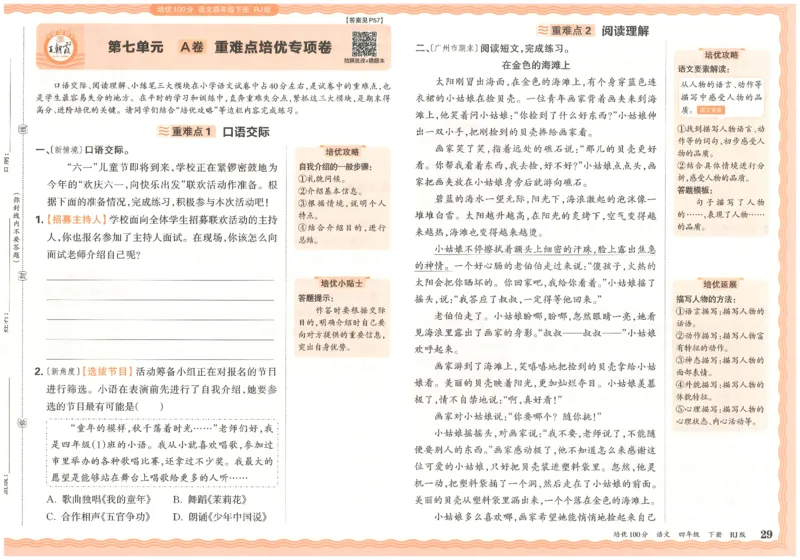 四下语文王朝霞培优100分_2026春小学教辅大合集_8-26春《王朝霞》系列_04.2026春WZX培Y100分数学语文人教1-6年级下册_语文《王朝霞培优100分》26春