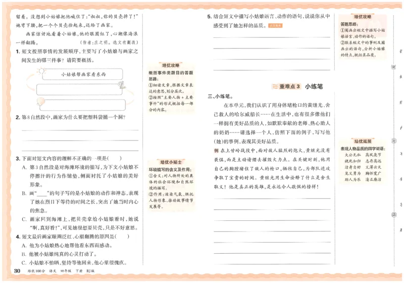 四下语文王朝霞培优100分_2026春小学教辅大合集_8-26春《王朝霞》系列_04.2026春WZX培Y100分数学语文人教1-6年级下册_语文《王朝霞培优100分》26春