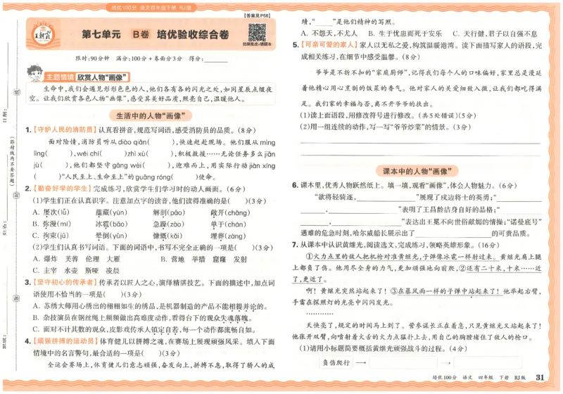 四下语文王朝霞培优100分_2026春小学教辅大合集_8-26春《王朝霞》系列_04.2026春WZX培Y100分数学语文人教1-6年级下册_语文《王朝霞培优100分》26春