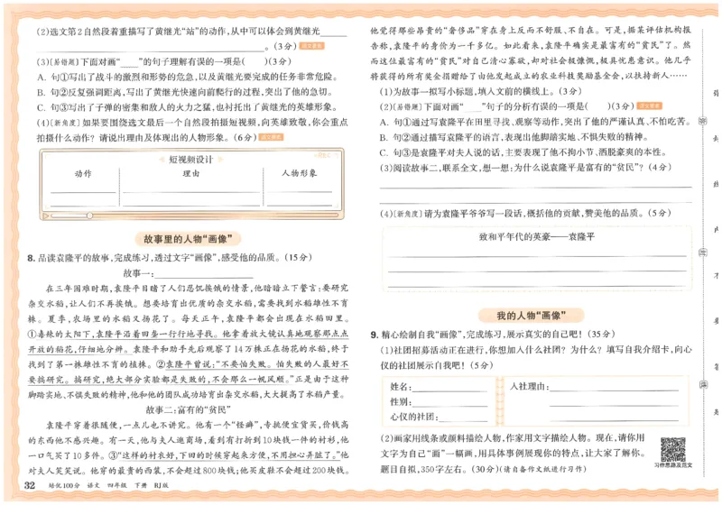 四下语文王朝霞培优100分_2026春小学教辅大合集_8-26春《王朝霞》系列_04.2026春WZX培Y100分数学语文人教1-6年级下册_语文《王朝霞培优100分》26春