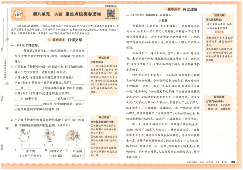 四下语文王朝霞培优100分_2026春小学教辅大合集_8-26春《王朝霞》系列_04.2026春WZX培Y100分数学语文人教1-6年级下册_语文《王朝霞培优100分》26春