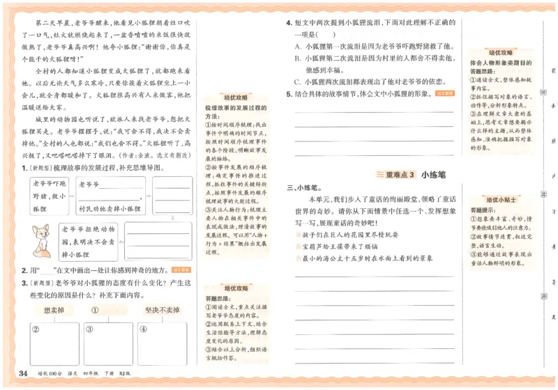 四下语文王朝霞培优100分_2026春小学教辅大合集_8-26春《王朝霞》系列_04.2026春WZX培Y100分数学语文人教1-6年级下册_语文《王朝霞培优100分》26春