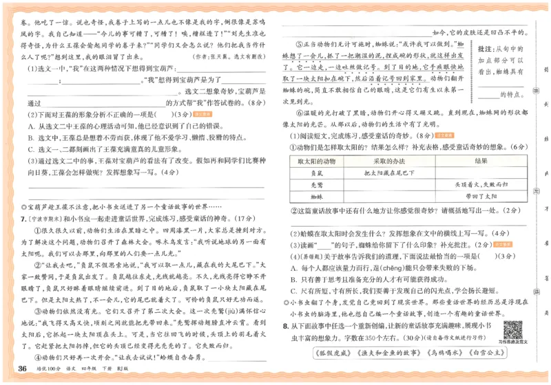 四下语文王朝霞培优100分_2026春小学教辅大合集_8-26春《王朝霞》系列_04.2026春WZX培Y100分数学语文人教1-6年级下册_语文《王朝霞培优100分》26春