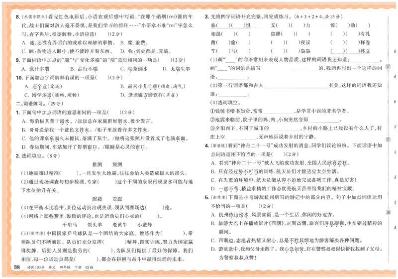 四下语文王朝霞培优100分_2026春小学教辅大合集_8-26春《王朝霞》系列_04.2026春WZX培Y100分数学语文人教1-6年级下册_语文《王朝霞培优100分》26春