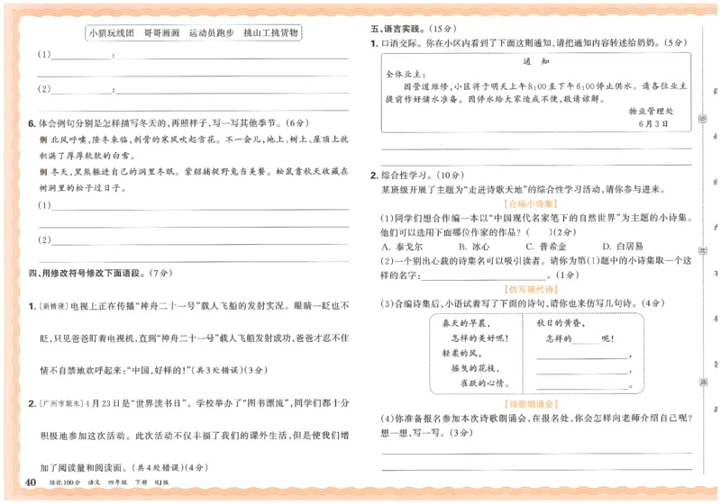 四下语文王朝霞培优100分_2026春小学教辅大合集_8-26春《王朝霞》系列_04.2026春WZX培Y100分数学语文人教1-6年级下册_语文《王朝霞培优100分》26春
