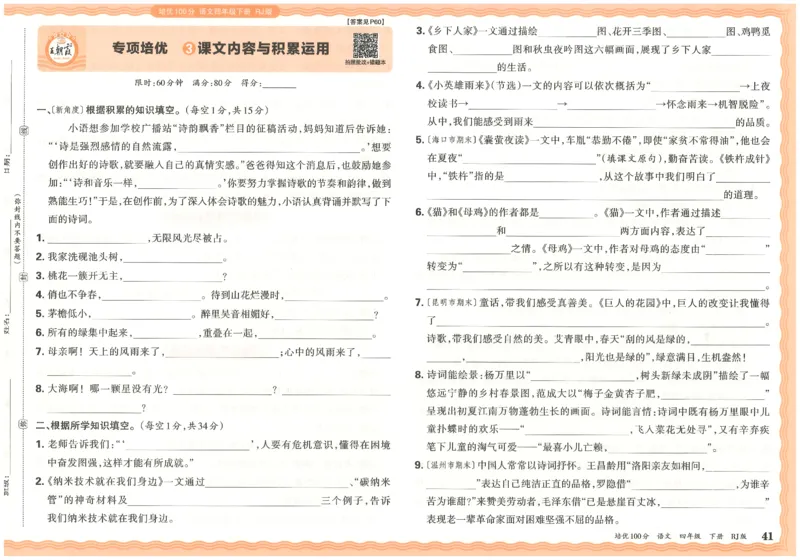 四下语文王朝霞培优100分_2026春小学教辅大合集_8-26春《王朝霞》系列_04.2026春WZX培Y100分数学语文人教1-6年级下册_语文《王朝霞培优100分》26春
