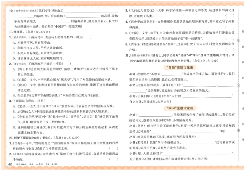 四下语文王朝霞培优100分_2026春小学教辅大合集_8-26春《王朝霞》系列_04.2026春WZX培Y100分数学语文人教1-6年级下册_语文《王朝霞培优100分》26春