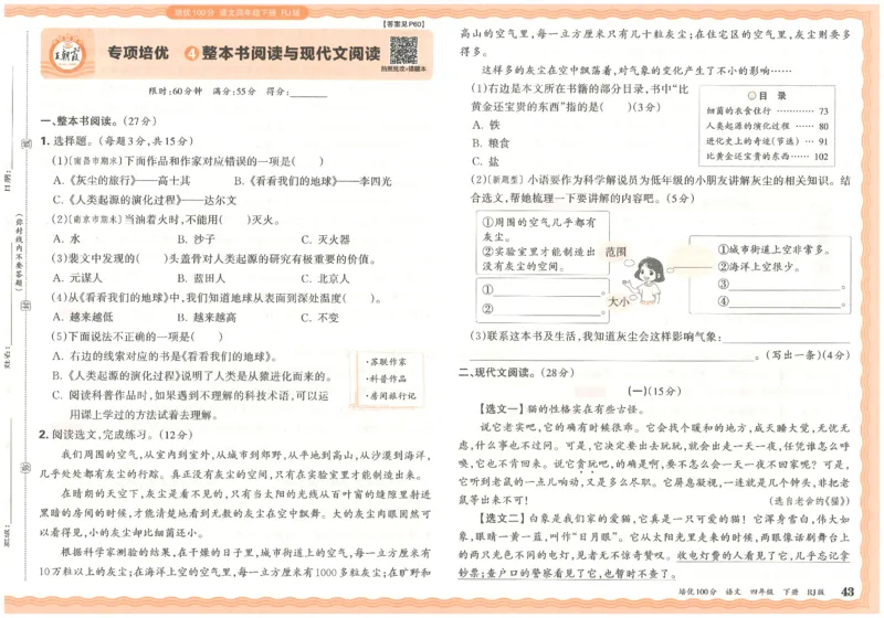 四下语文王朝霞培优100分_2026春小学教辅大合集_8-26春《王朝霞》系列_04.2026春WZX培Y100分数学语文人教1-6年级下册_语文《王朝霞培优100分》26春