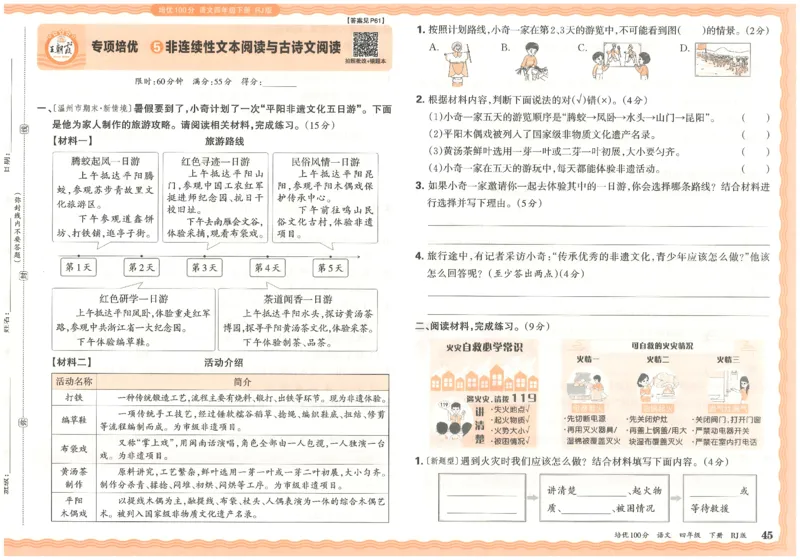 四下语文王朝霞培优100分_2026春小学教辅大合集_8-26春《王朝霞》系列_04.2026春WZX培Y100分数学语文人教1-6年级下册_语文《王朝霞培优100分》26春