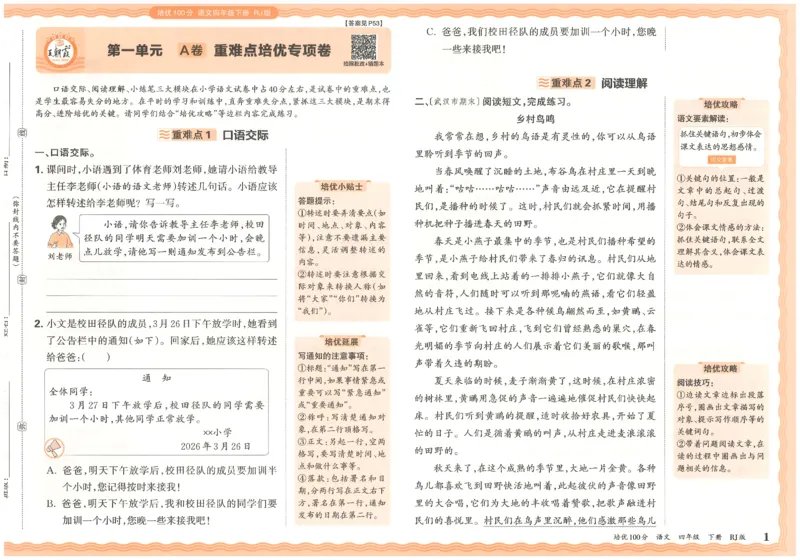 四下语文王朝霞培优100分_2026春小学教辅大合集_8-26春《王朝霞》系列_04.2026春WZX培Y100分数学语文人教1-6年级下册_语文《王朝霞培优100分》26春