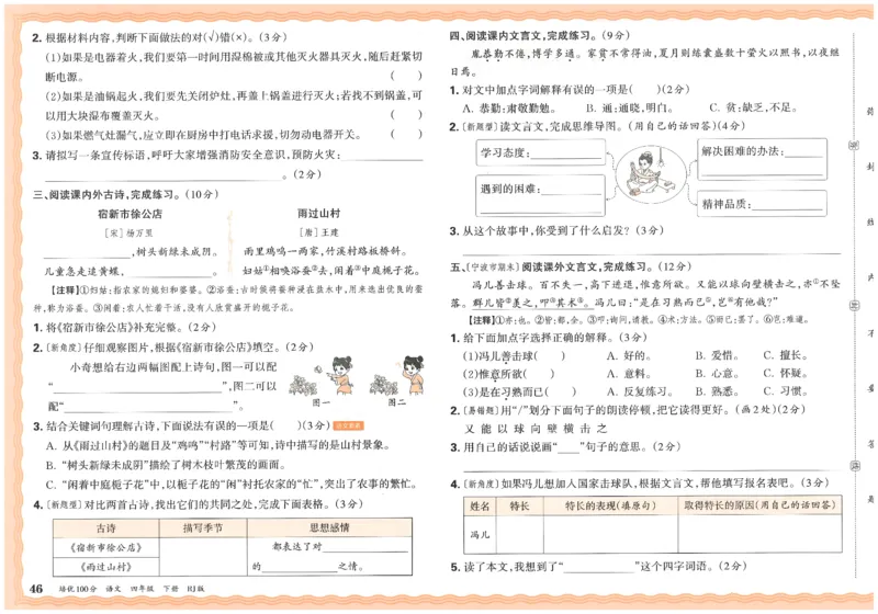 四下语文王朝霞培优100分_2026春小学教辅大合集_8-26春《王朝霞》系列_04.2026春WZX培Y100分数学语文人教1-6年级下册_语文《王朝霞培优100分》26春