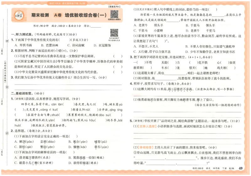 四下语文王朝霞培优100分_2026春小学教辅大合集_8-26春《王朝霞》系列_04.2026春WZX培Y100分数学语文人教1-6年级下册_语文《王朝霞培优100分》26春