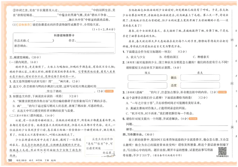 四下语文王朝霞培优100分_2026春小学教辅大合集_8-26春《王朝霞》系列_04.2026春WZX培Y100分数学语文人教1-6年级下册_语文《王朝霞培优100分》26春