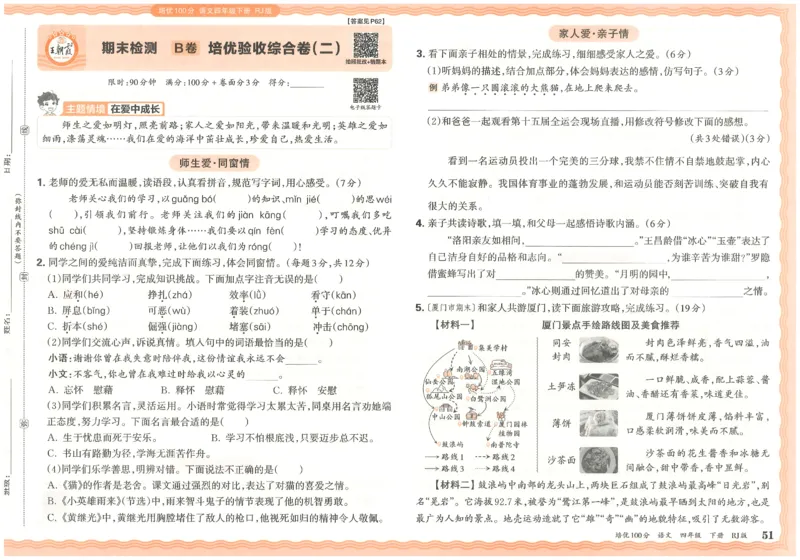 四下语文王朝霞培优100分_2026春小学教辅大合集_8-26春《王朝霞》系列_04.2026春WZX培Y100分数学语文人教1-6年级下册_语文《王朝霞培优100分》26春