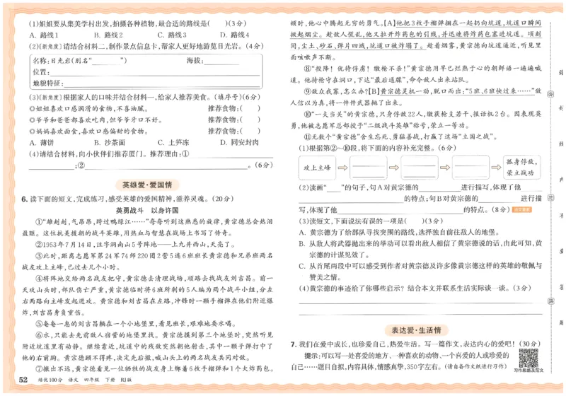 四下语文王朝霞培优100分_2026春小学教辅大合集_8-26春《王朝霞》系列_04.2026春WZX培Y100分数学语文人教1-6年级下册_语文《王朝霞培优100分》26春