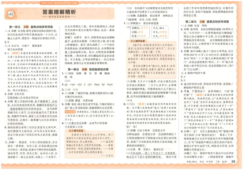四下语文王朝霞培优100分_2026春小学教辅大合集_8-26春《王朝霞》系列_04.2026春WZX培Y100分数学语文人教1-6年级下册_语文《王朝霞培优100分》26春