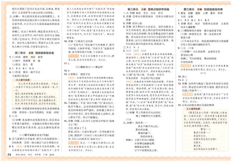 四下语文王朝霞培优100分_2026春小学教辅大合集_8-26春《王朝霞》系列_04.2026春WZX培Y100分数学语文人教1-6年级下册_语文《王朝霞培优100分》26春