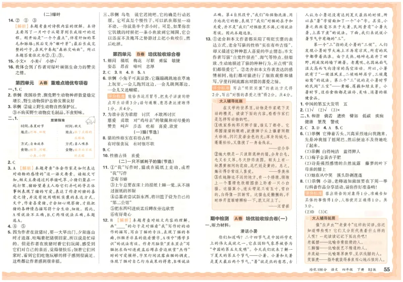 四下语文王朝霞培优100分_2026春小学教辅大合集_8-26春《王朝霞》系列_04.2026春WZX培Y100分数学语文人教1-6年级下册_语文《王朝霞培优100分》26春