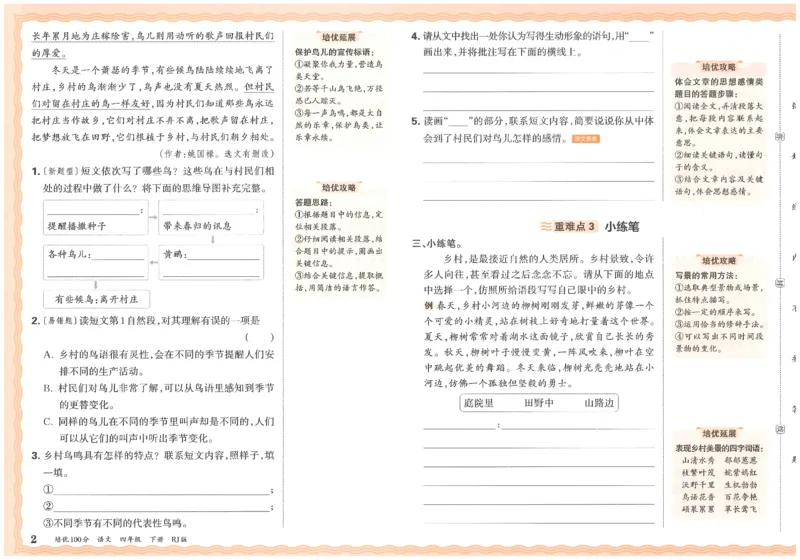 四下语文王朝霞培优100分_2026春小学教辅大合集_8-26春《王朝霞》系列_04.2026春WZX培Y100分数学语文人教1-6年级下册_语文《王朝霞培优100分》26春