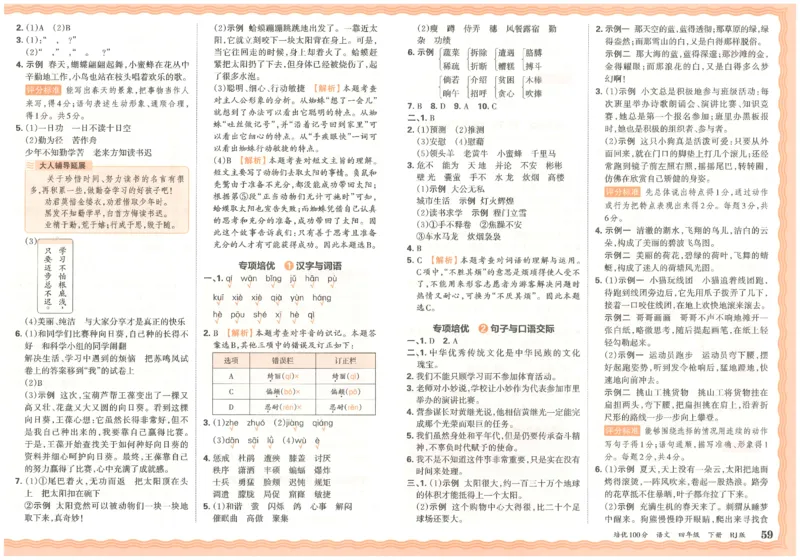四下语文王朝霞培优100分_2026春小学教辅大合集_8-26春《王朝霞》系列_04.2026春WZX培Y100分数学语文人教1-6年级下册_语文《王朝霞培优100分》26春