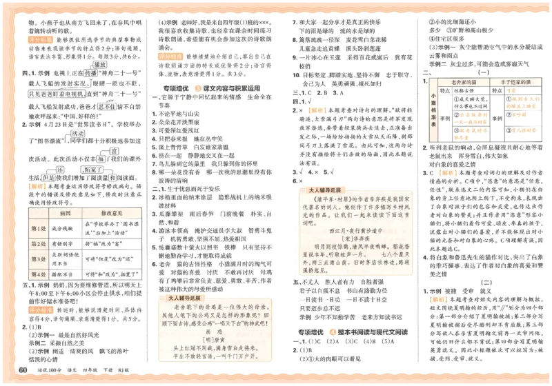 四下语文王朝霞培优100分_2026春小学教辅大合集_8-26春《王朝霞》系列_04.2026春WZX培Y100分数学语文人教1-6年级下册_语文《王朝霞培优100分》26春