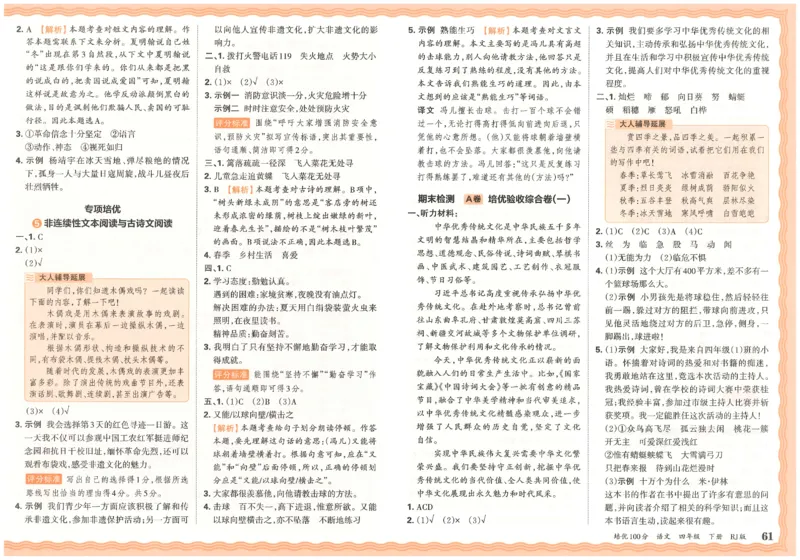 四下语文王朝霞培优100分_2026春小学教辅大合集_8-26春《王朝霞》系列_04.2026春WZX培Y100分数学语文人教1-6年级下册_语文《王朝霞培优100分》26春