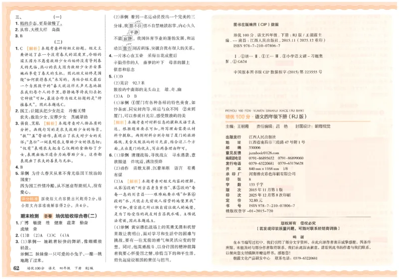 四下语文王朝霞培优100分_2026春小学教辅大合集_8-26春《王朝霞》系列_04.2026春WZX培Y100分数学语文人教1-6年级下册_语文《王朝霞培优100分》26春