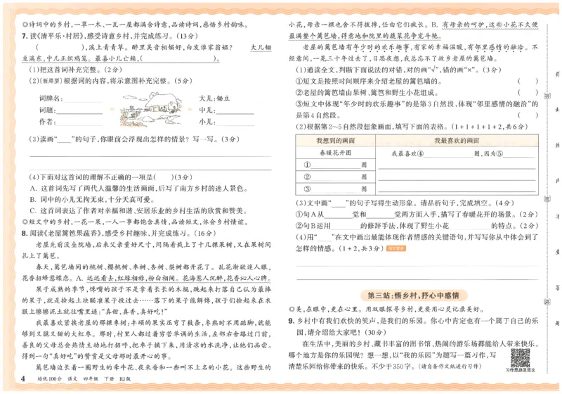 四下语文王朝霞培优100分_2026春小学教辅大合集_8-26春《王朝霞》系列_04.2026春WZX培Y100分数学语文人教1-6年级下册_语文《王朝霞培优100分》26春