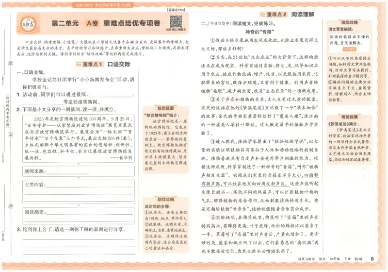 四下语文王朝霞培优100分_2026春小学教辅大合集_8-26春《王朝霞》系列_04.2026春WZX培Y100分数学语文人教1-6年级下册_语文《王朝霞培优100分》26春